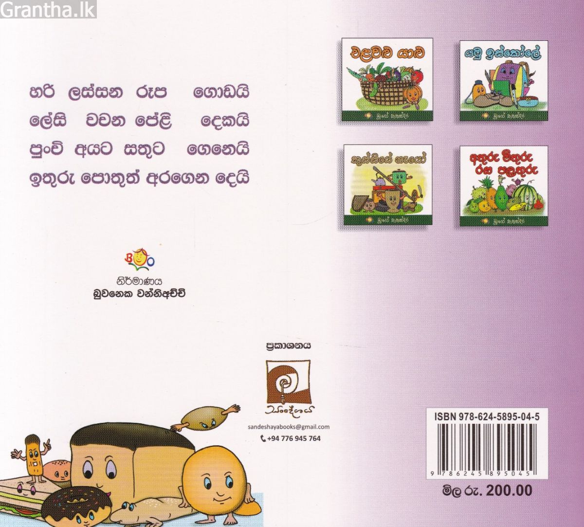 බේකරිය හන්දිය