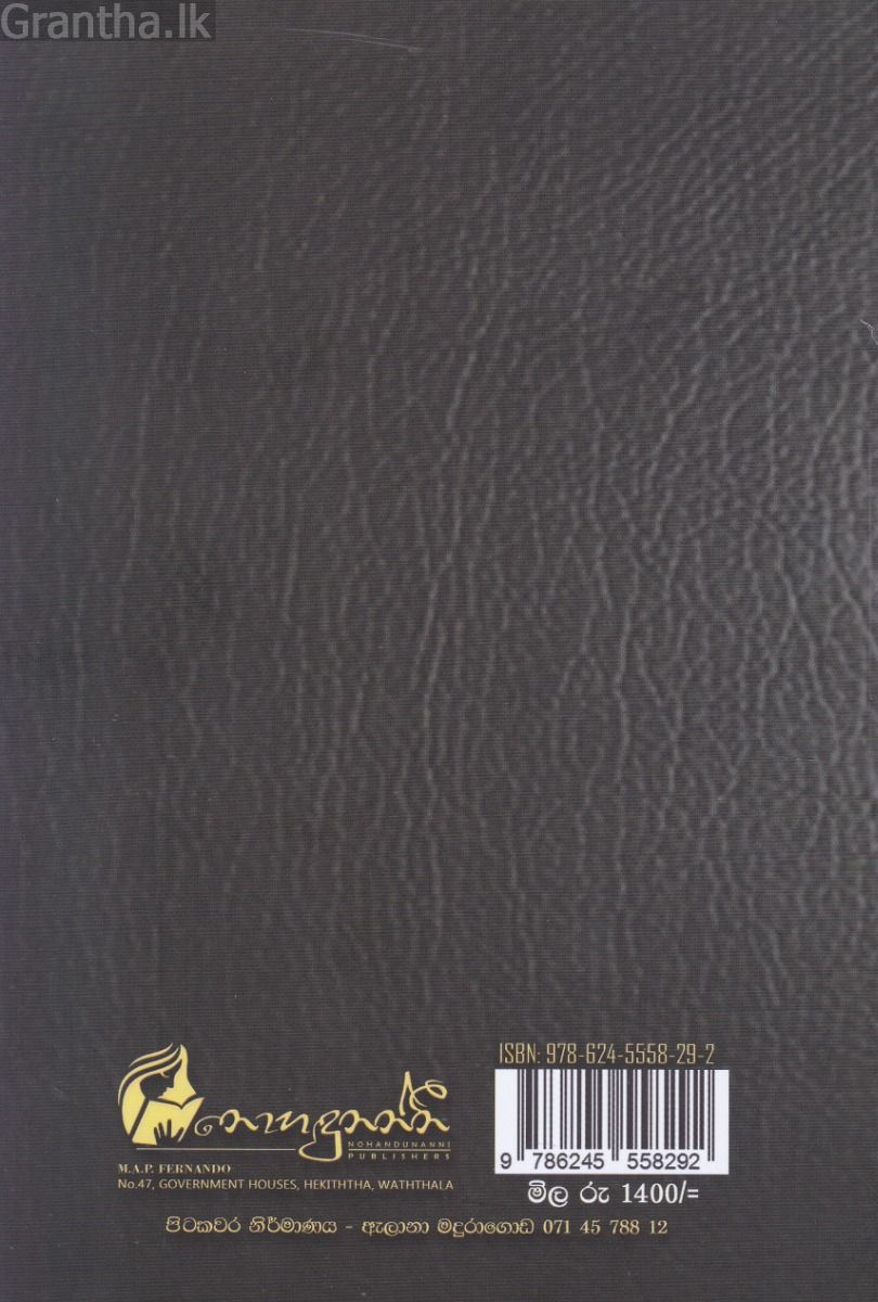 බෙලාගේ ඩයරිය