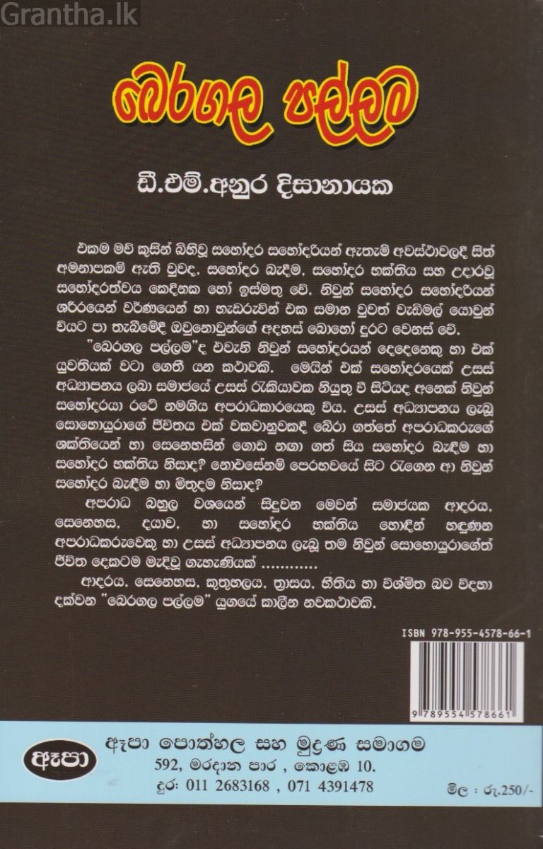 බෙරගල පල්ලම