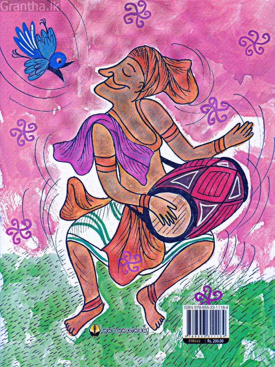 බෙරවයන්නෝ