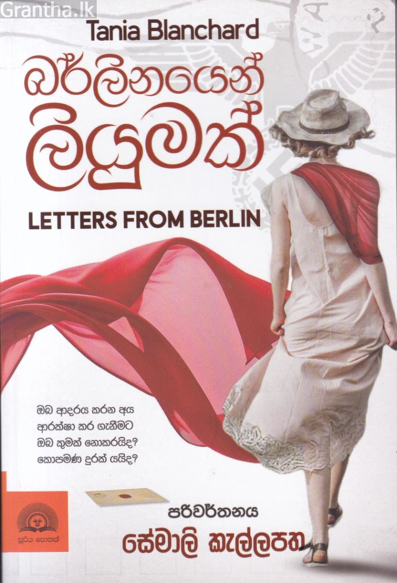 බර්ලිනයෙන් ලියුමක්