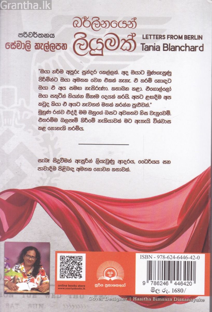 බර්ලිනයෙන් ලියුමක්