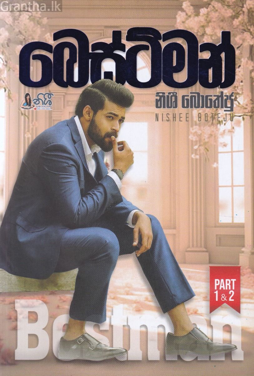 බෙස්ට්මන්