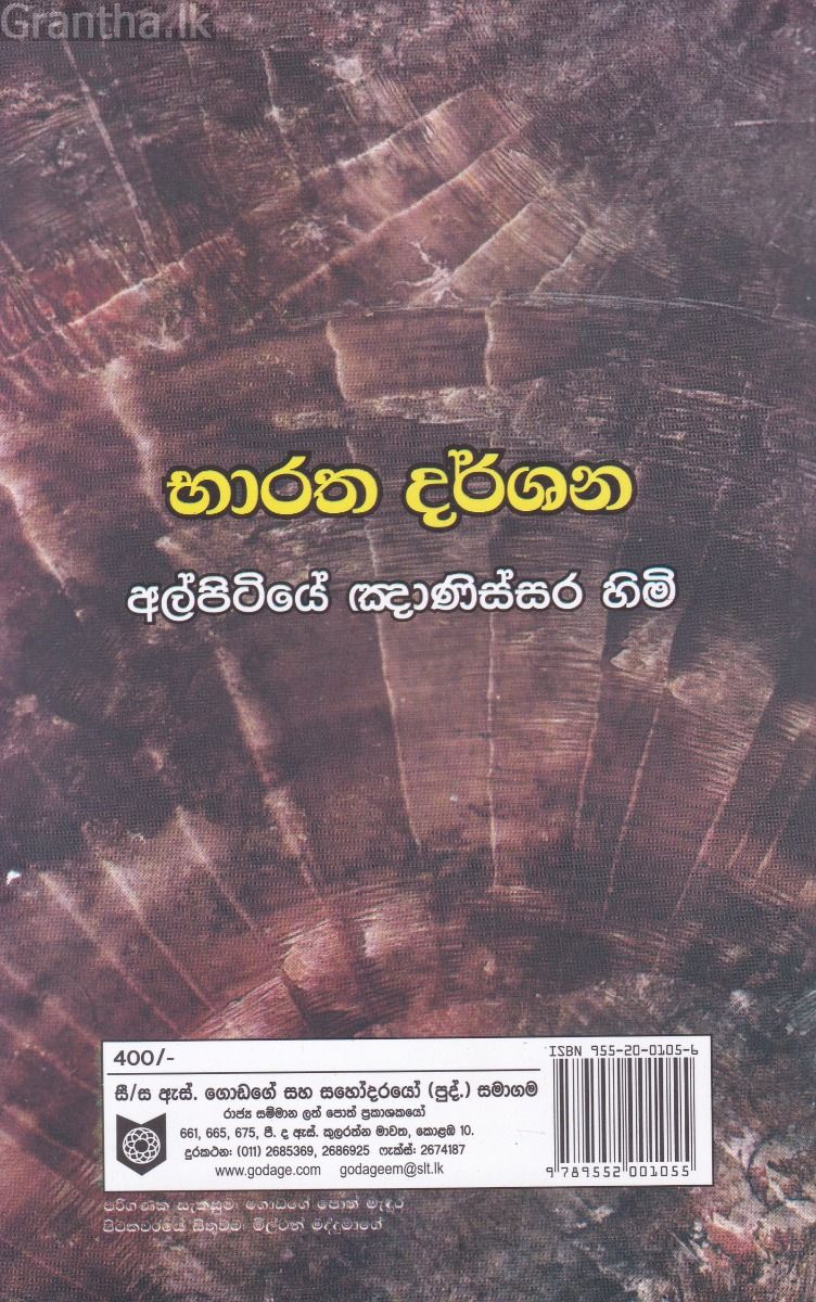 භාරත දර්ශනය 