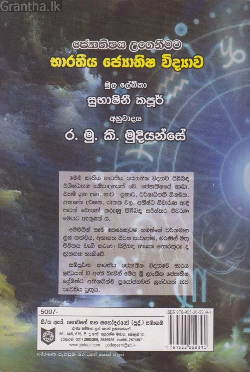 භාරතීය ජ්‍යෙතිෂ විද්‍යාව 