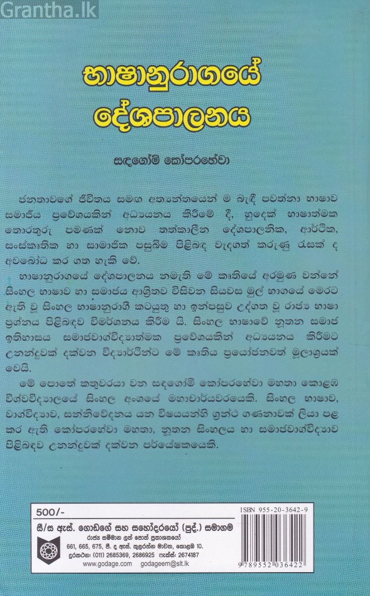 භාෂානුරාගයේ දේශපාලනය 