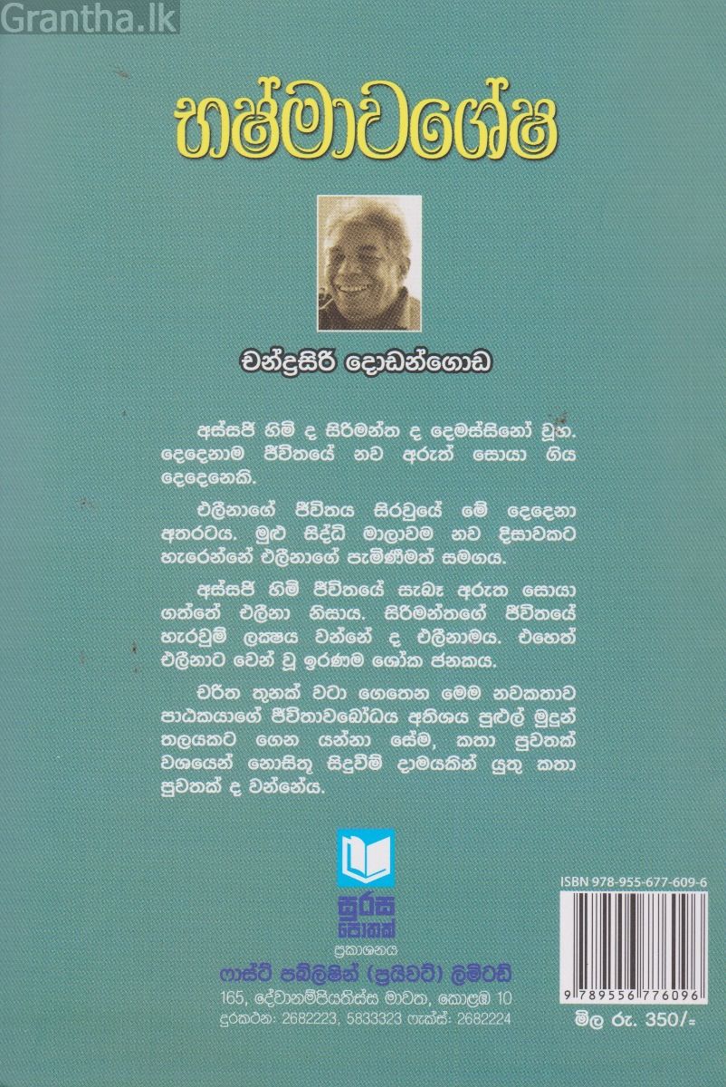 භෂ්මාවශේෂ