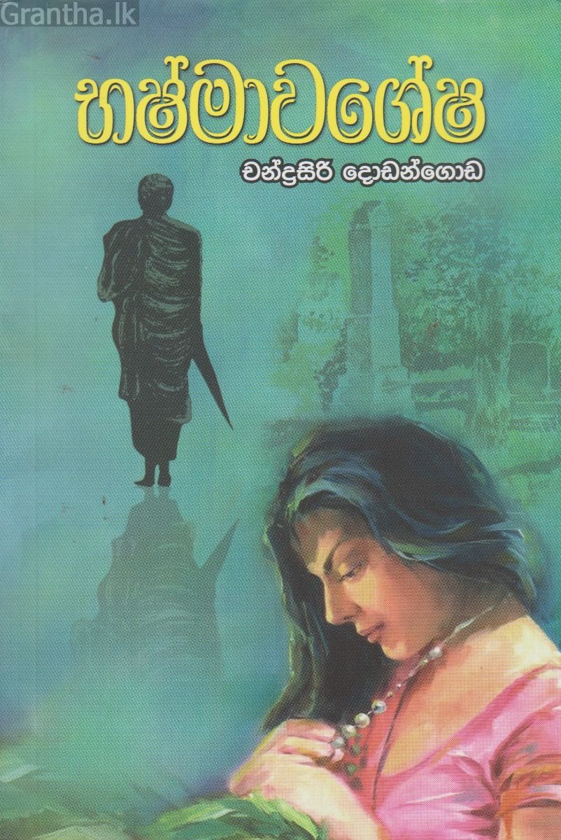 භෂ්මාවශේෂ