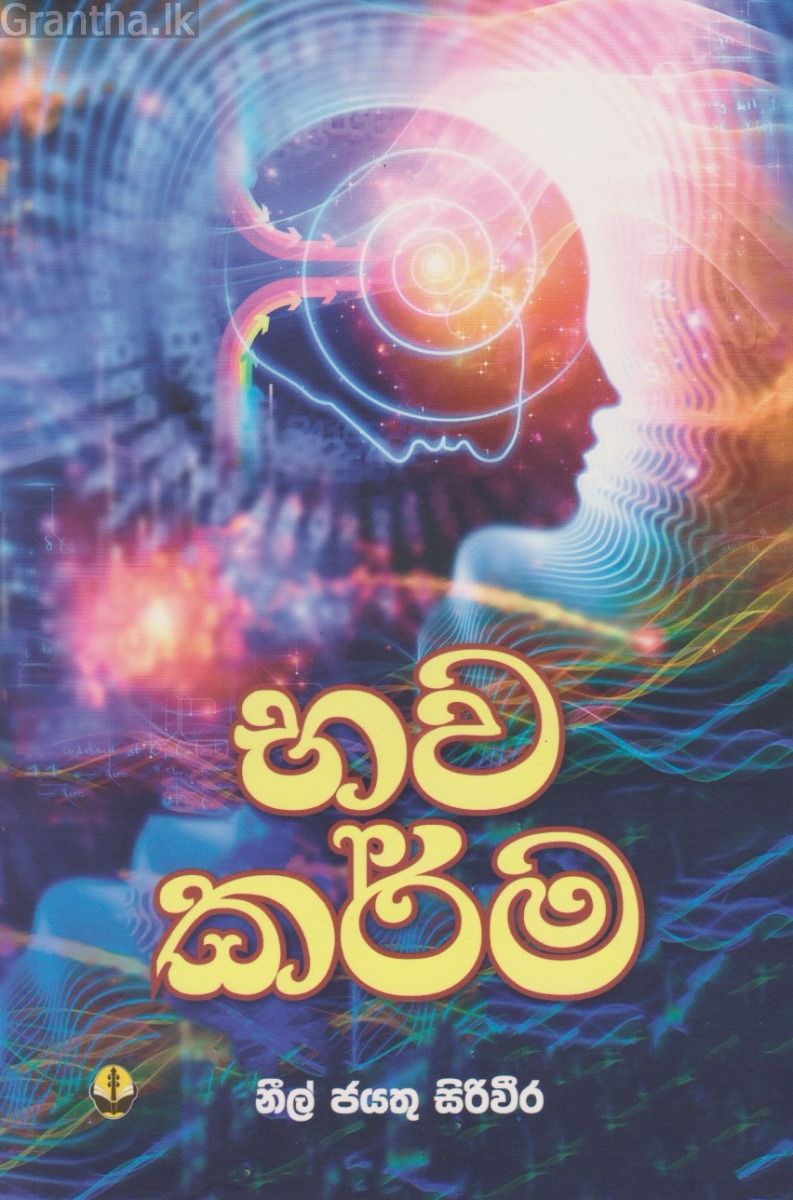භව කර්ම