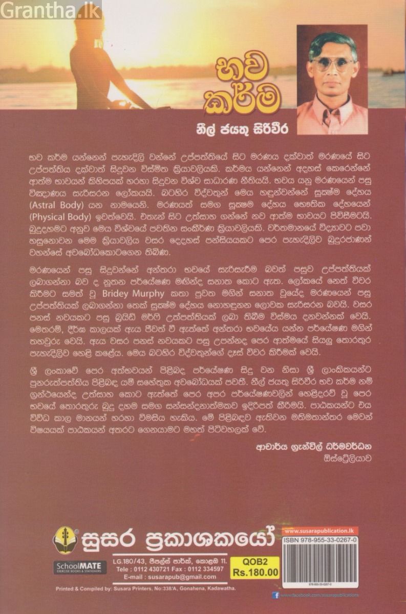 භව කර්ම