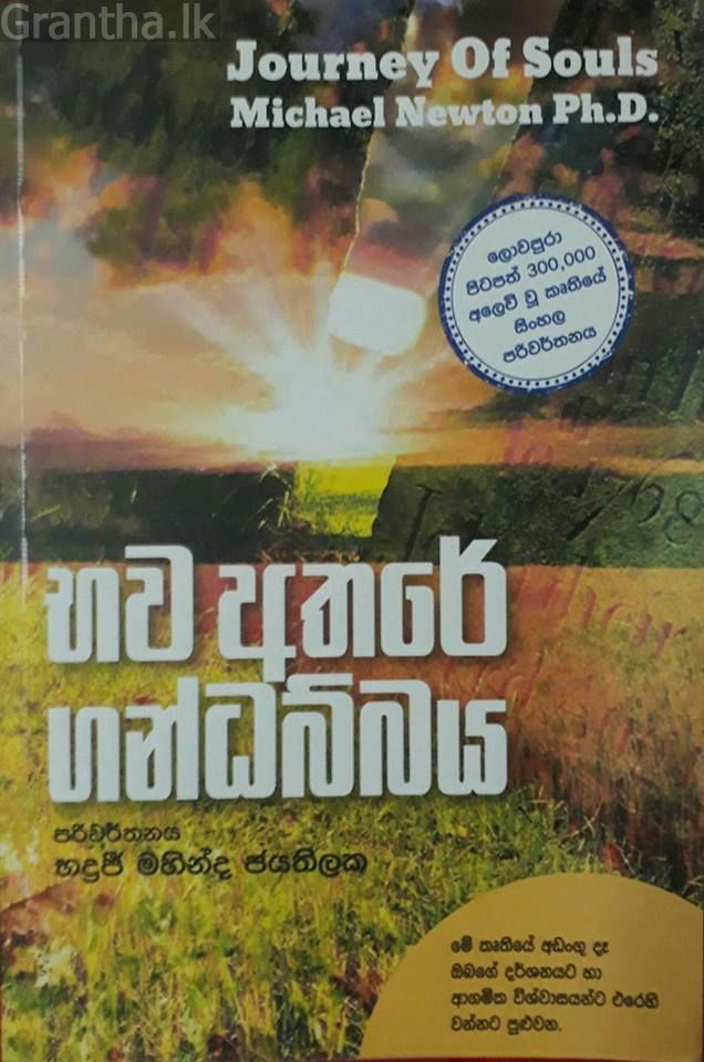භව අතරේ ගන්ධබ්බය