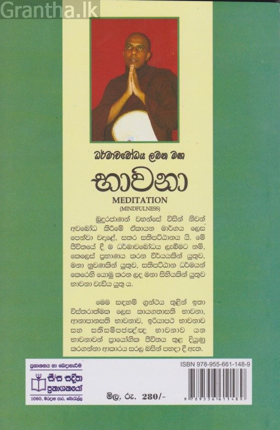 භාවනා 