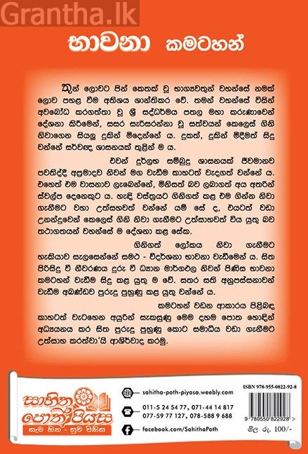භාවනා කමටහන් 