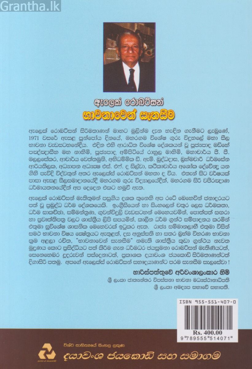 භාවනාවෙන් සැනසීම