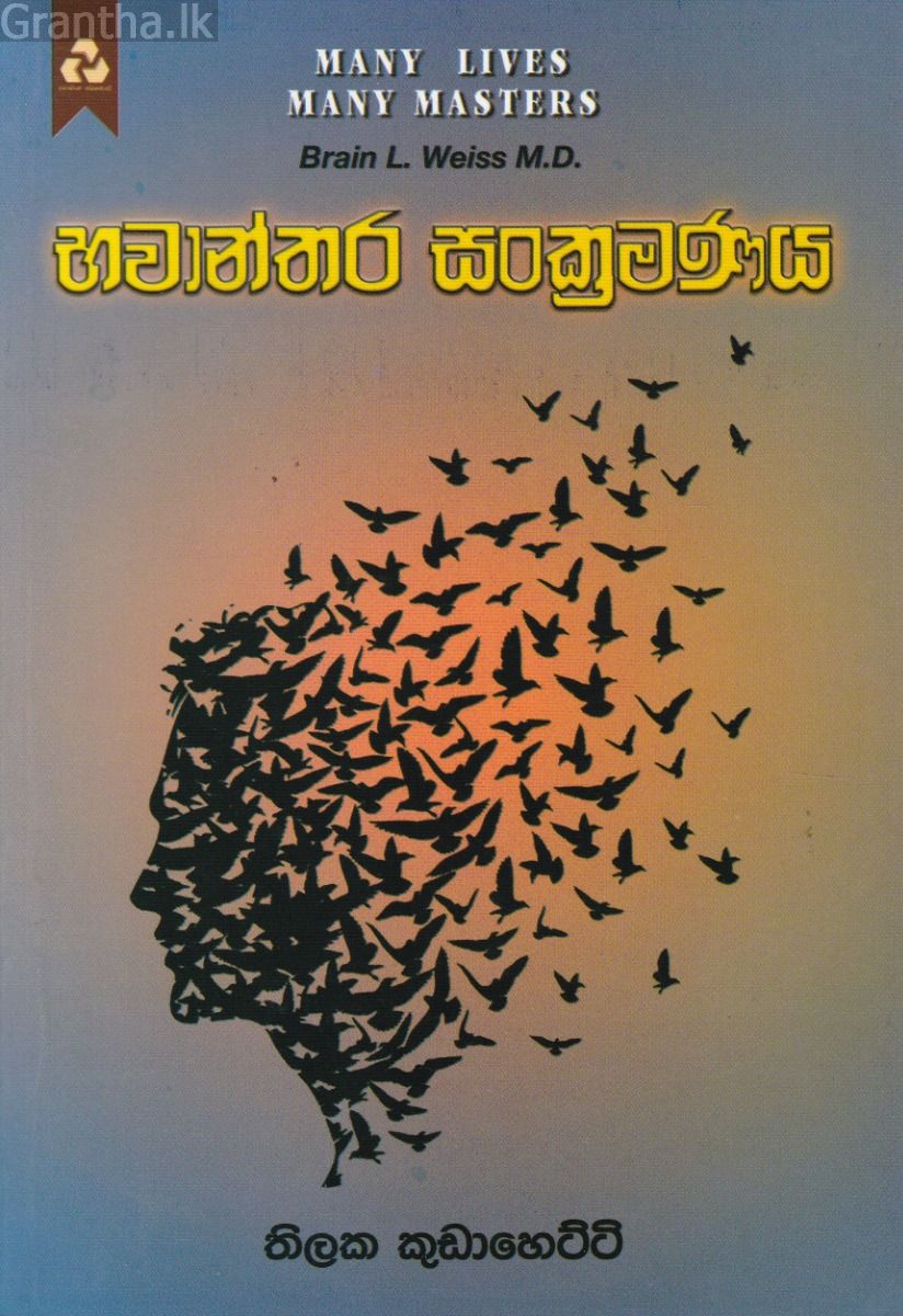 භවාන්තර සංක්‍රමණය