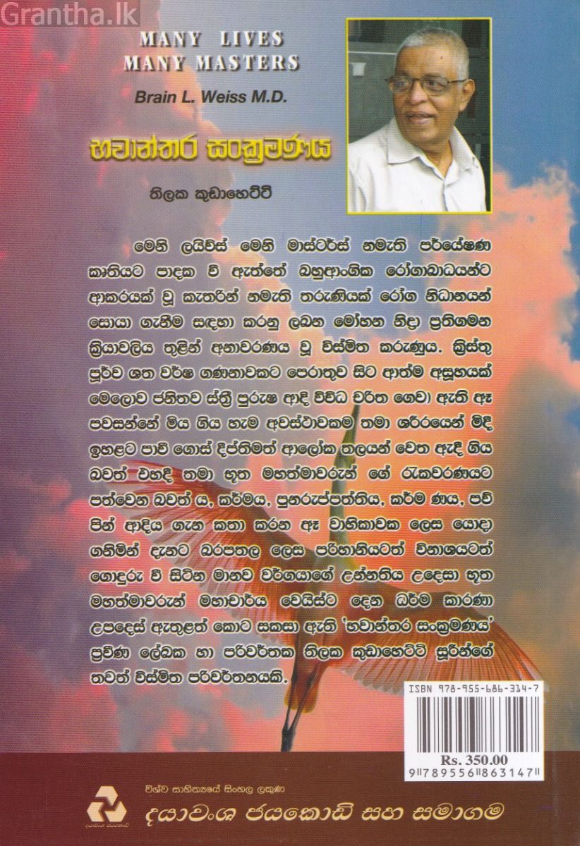 භවාන්තර සංක්‍රමණය