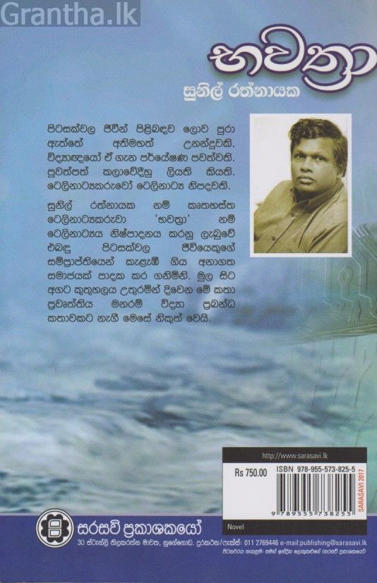 භවත්‍රා 