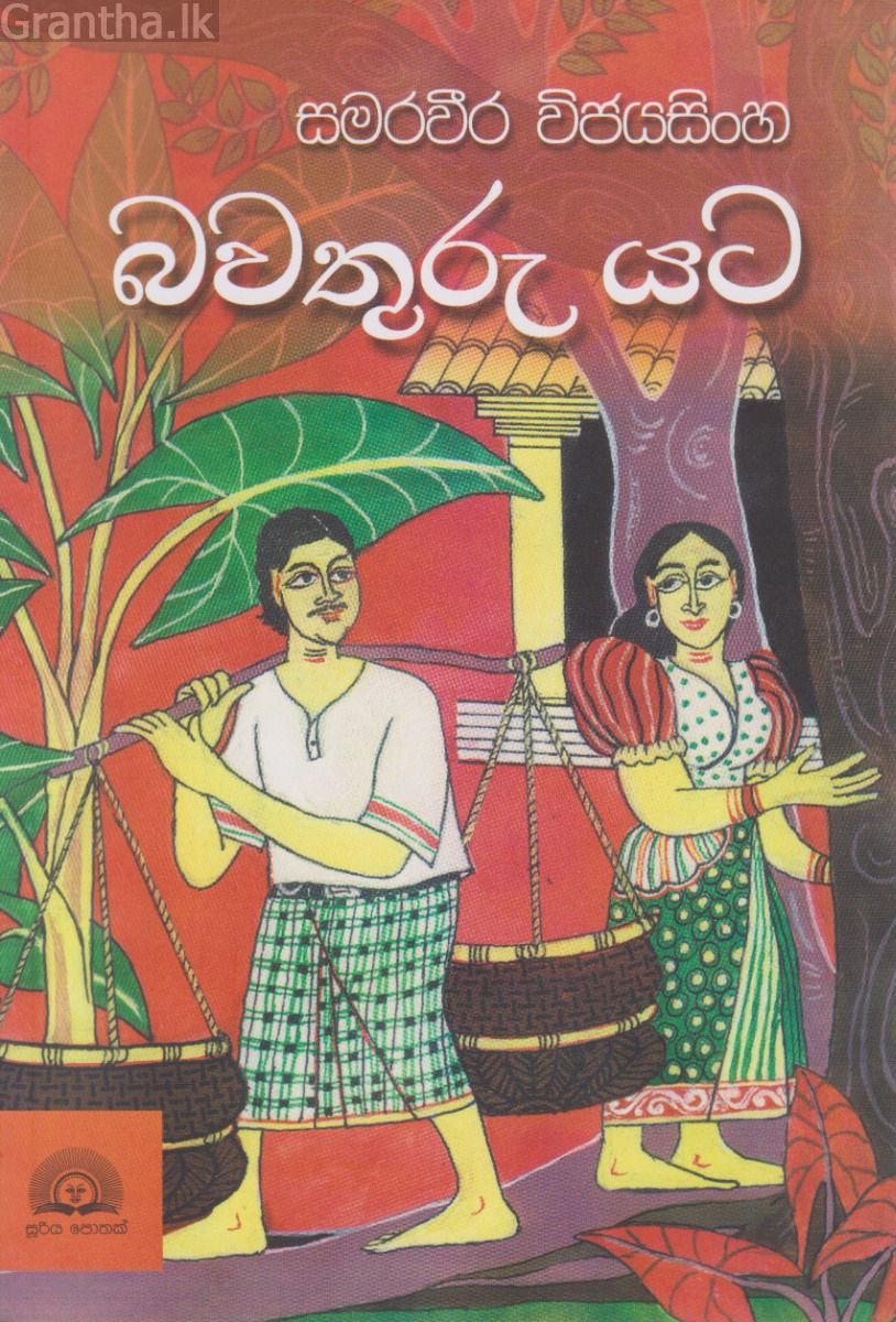 බවතුරු යට