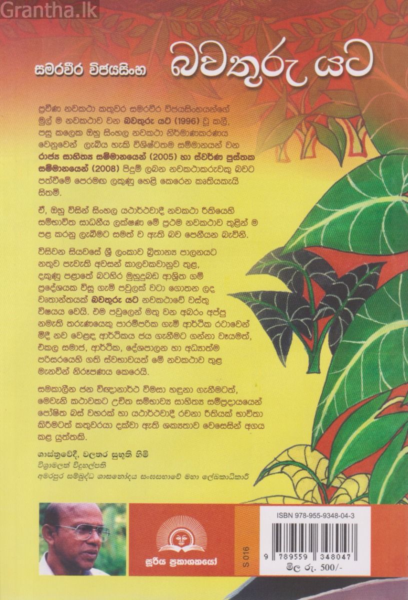 බවතුරු යට