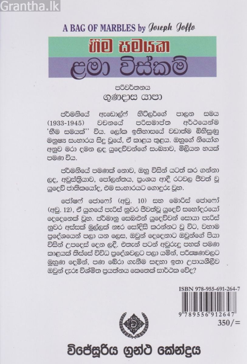 භීම සමයක ළමා විස්කම්
