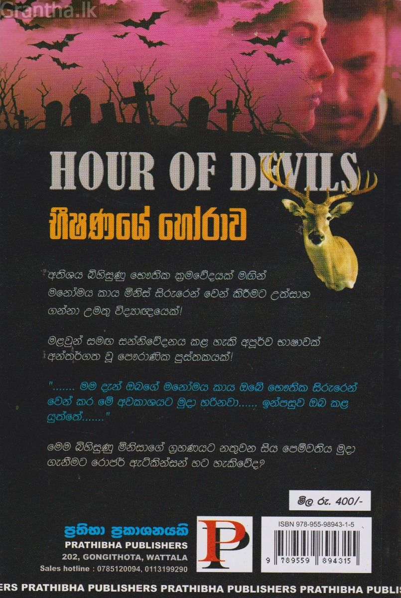 භීෂණයේ හෝරාව
