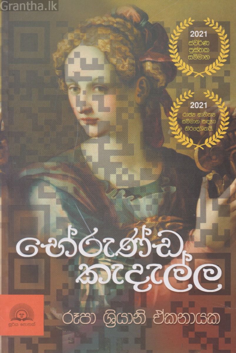 භේරුණ්ඩ කැදැල්ල