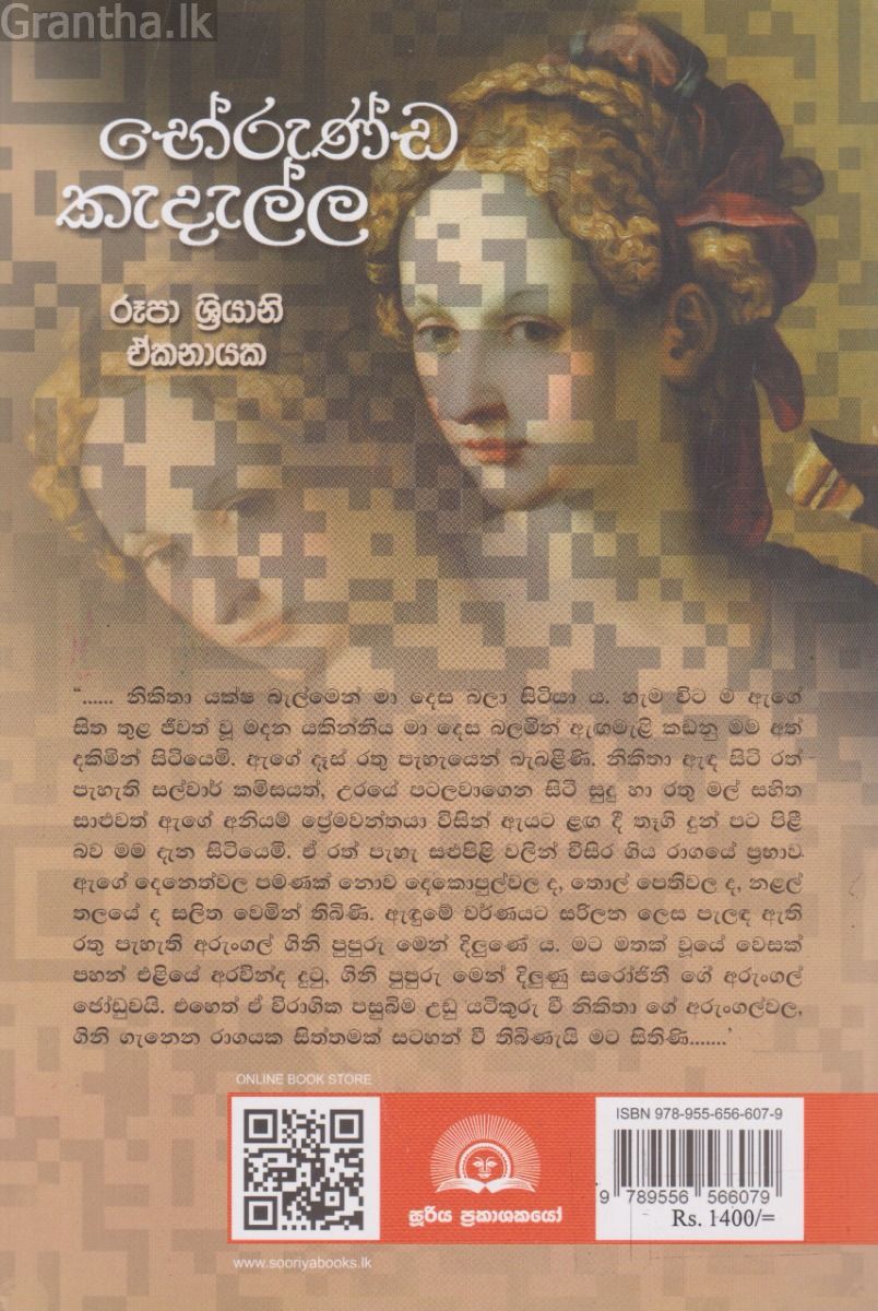 භේරුණ්ඩ කැදැල්ල