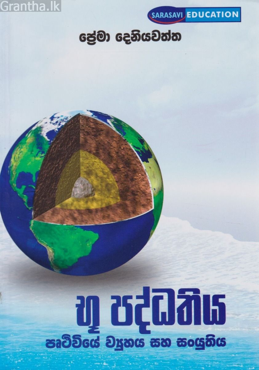 භූ පද්ධතිය