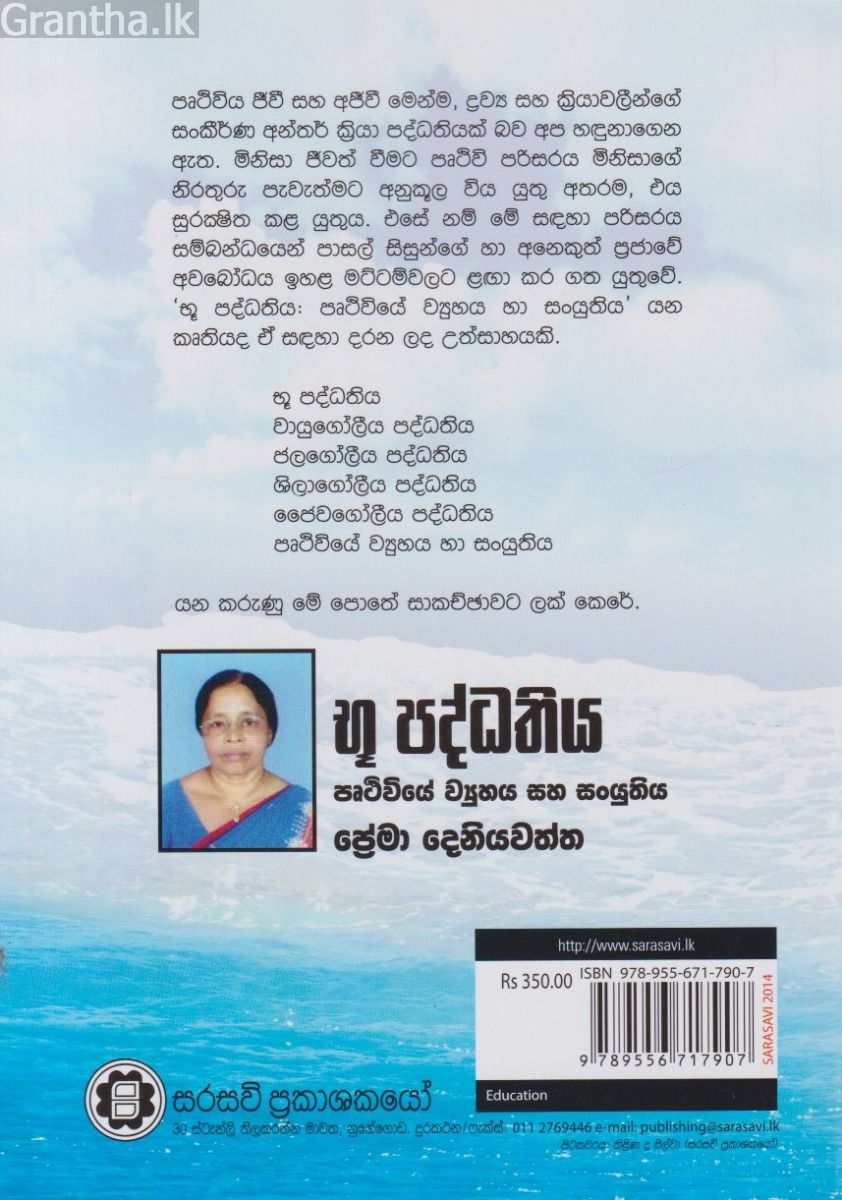 භූ පද්ධතිය