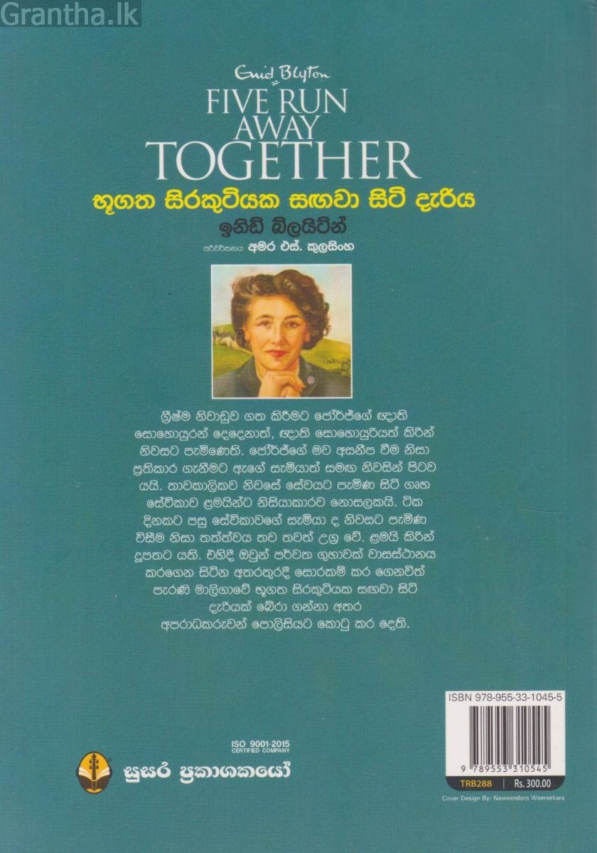 භූගත සිරකුටියක සඟවා සිටි දැරිය