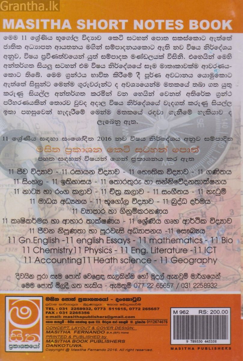 භූගෝලය - 11 ශ්‍රේණිය - කෙටි සටහන්