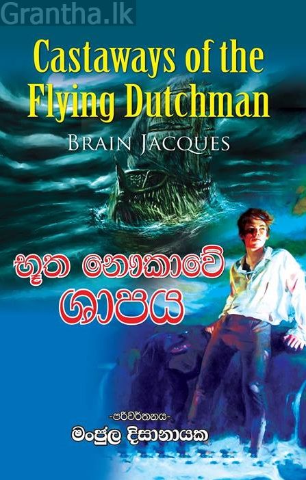 භූත නෞකාවේ ශාපය