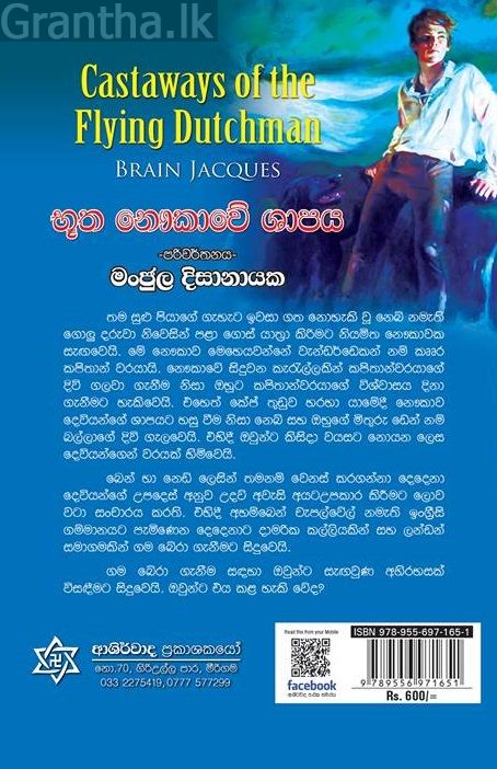 භූත නෞකාවේ ශාපය