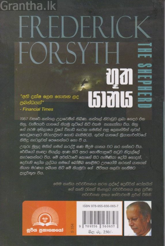 භූත යානය