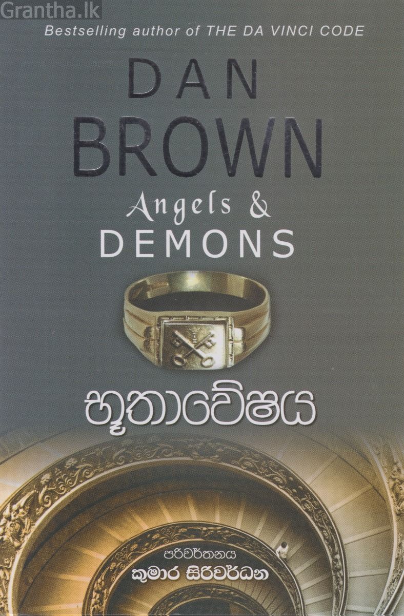 භූතාවේෂය