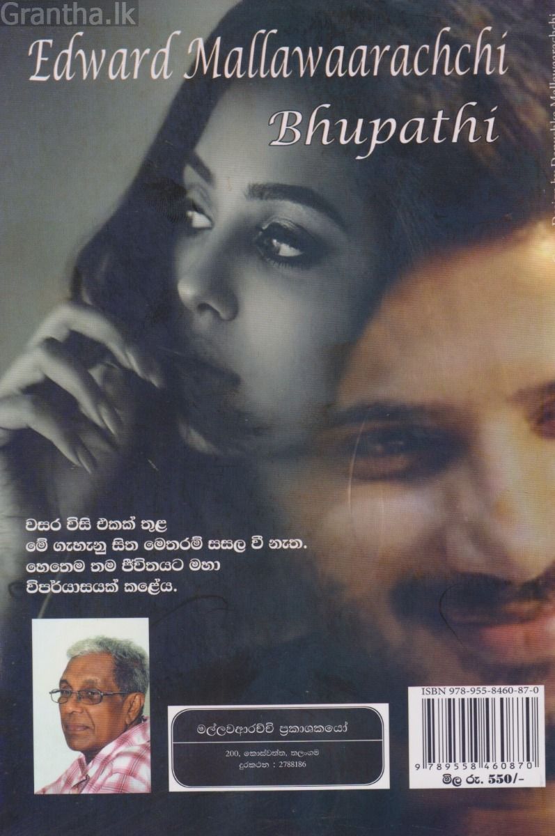 භූpathi - භූපති 