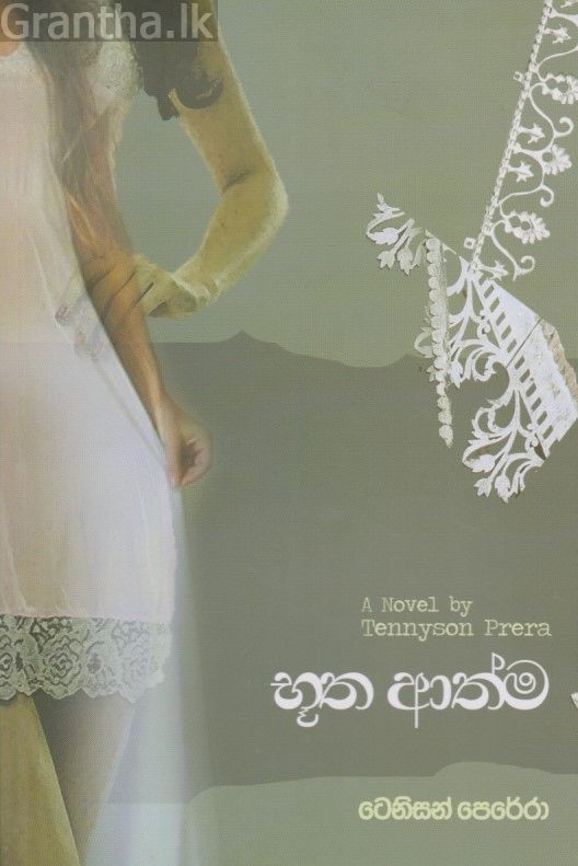 භූත ආත්ම