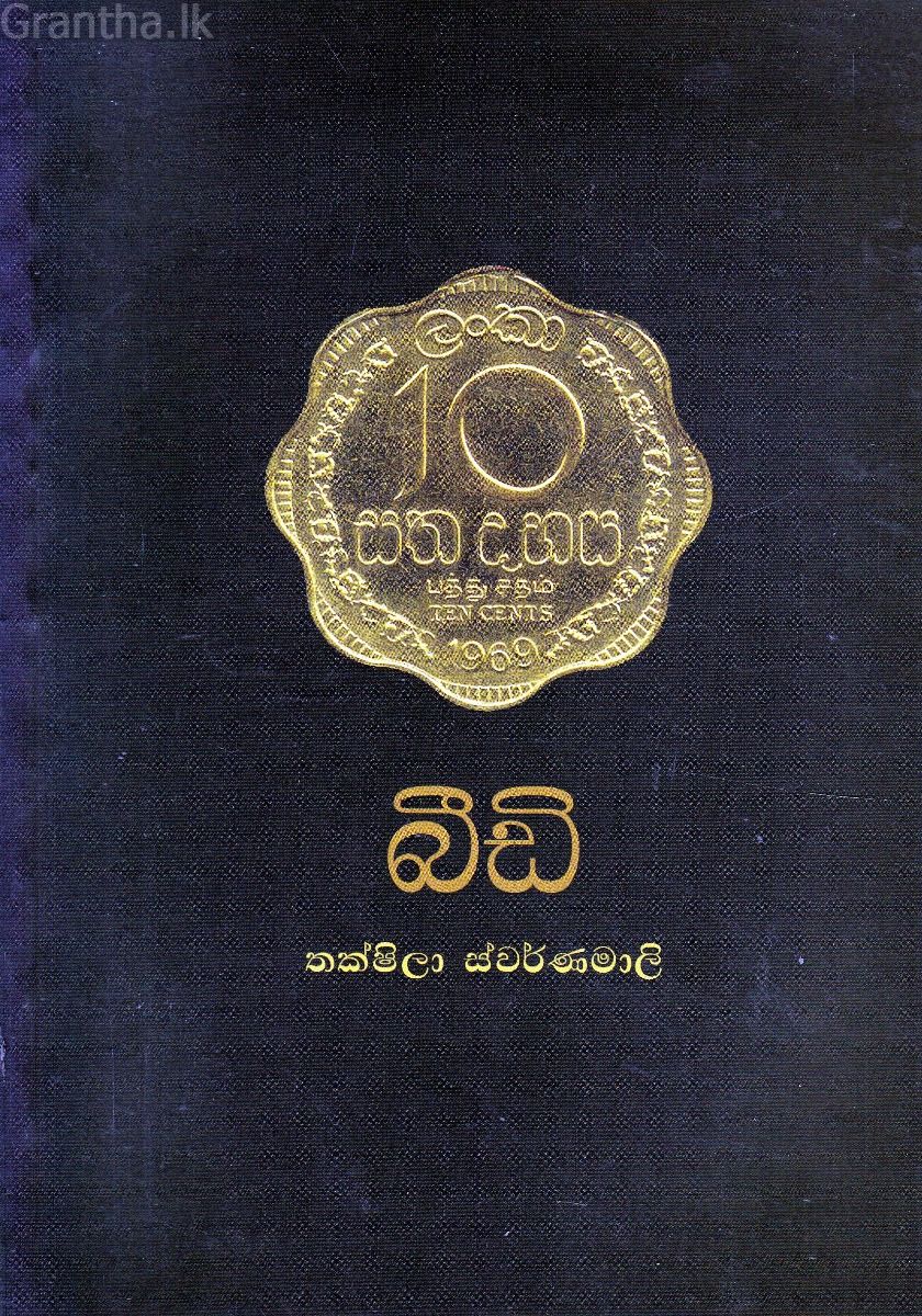 බීඩි