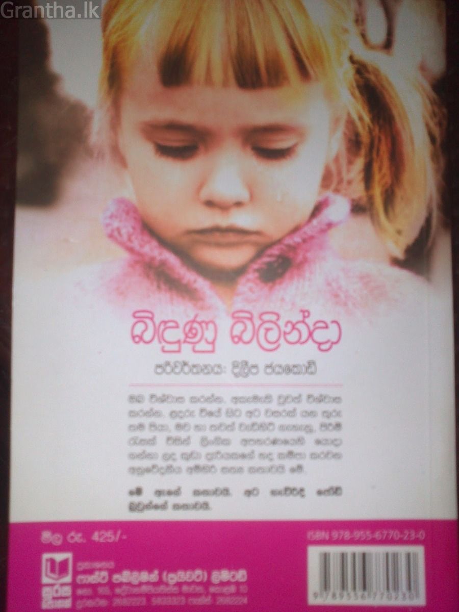 බිඳුණු බිලින්දා