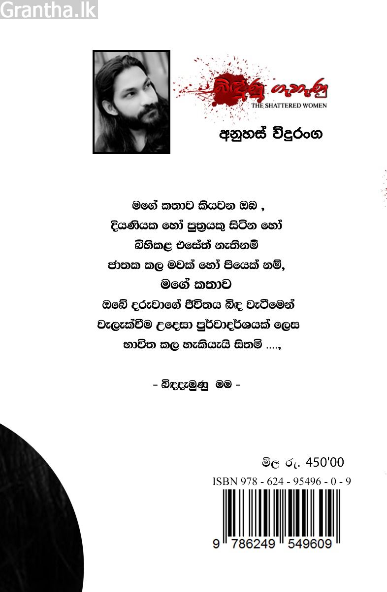 බිඳුණු ගැහැණු