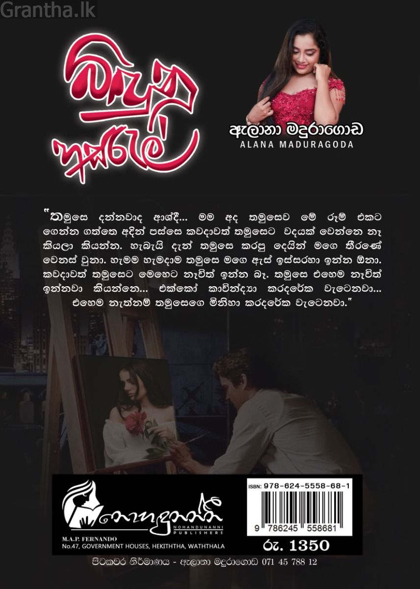 බිදුනු හසරැල්