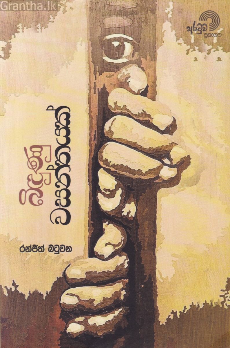 බිඳුණු වසන්තයක්