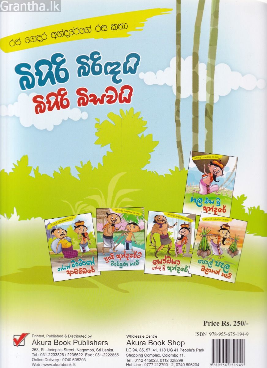 බිහිරි බිරිඳයි බිසවයි - රජ ගෙදර අන්දරේගේ රස කතා