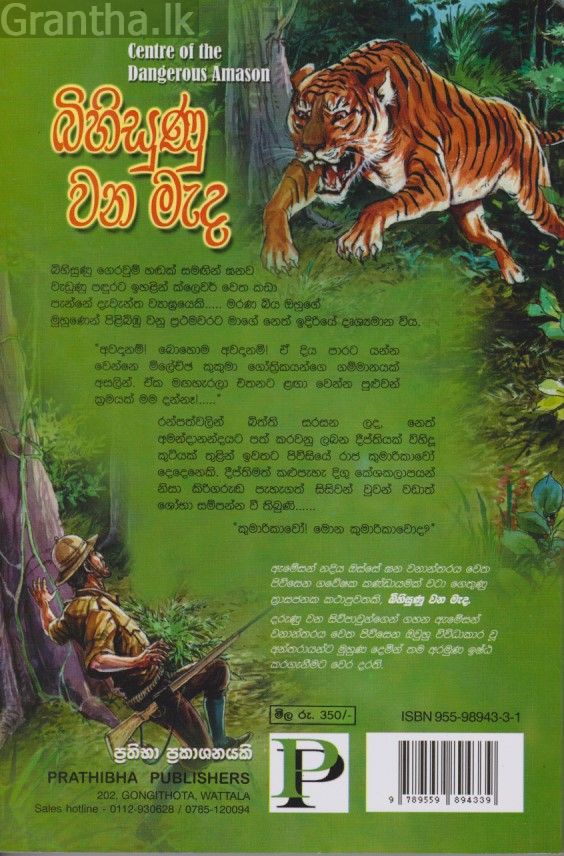 බිහිසුණු වන මැද 
