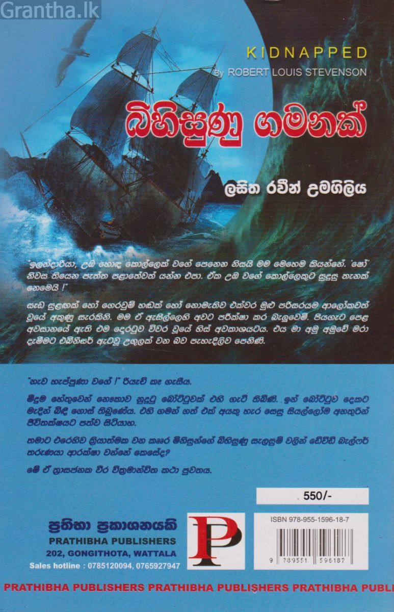බිහිසුණු ගමනක්