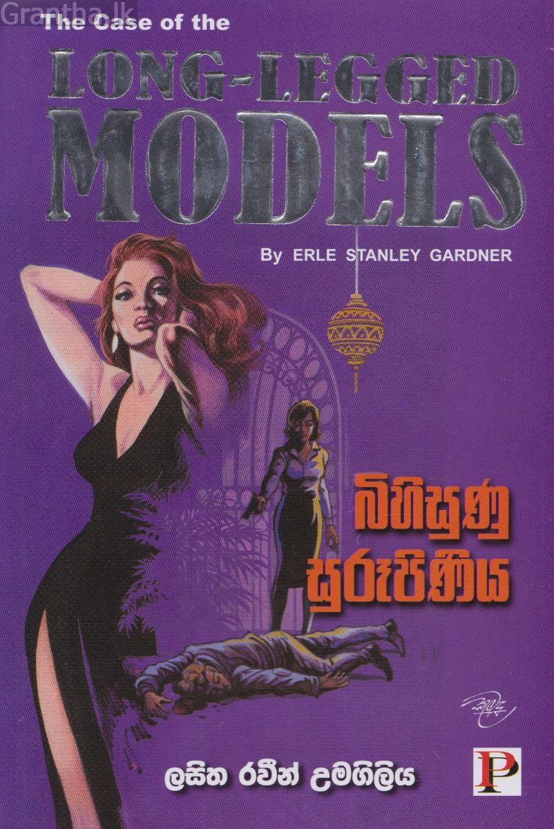 බිහිසුණු සුරූපිනිය