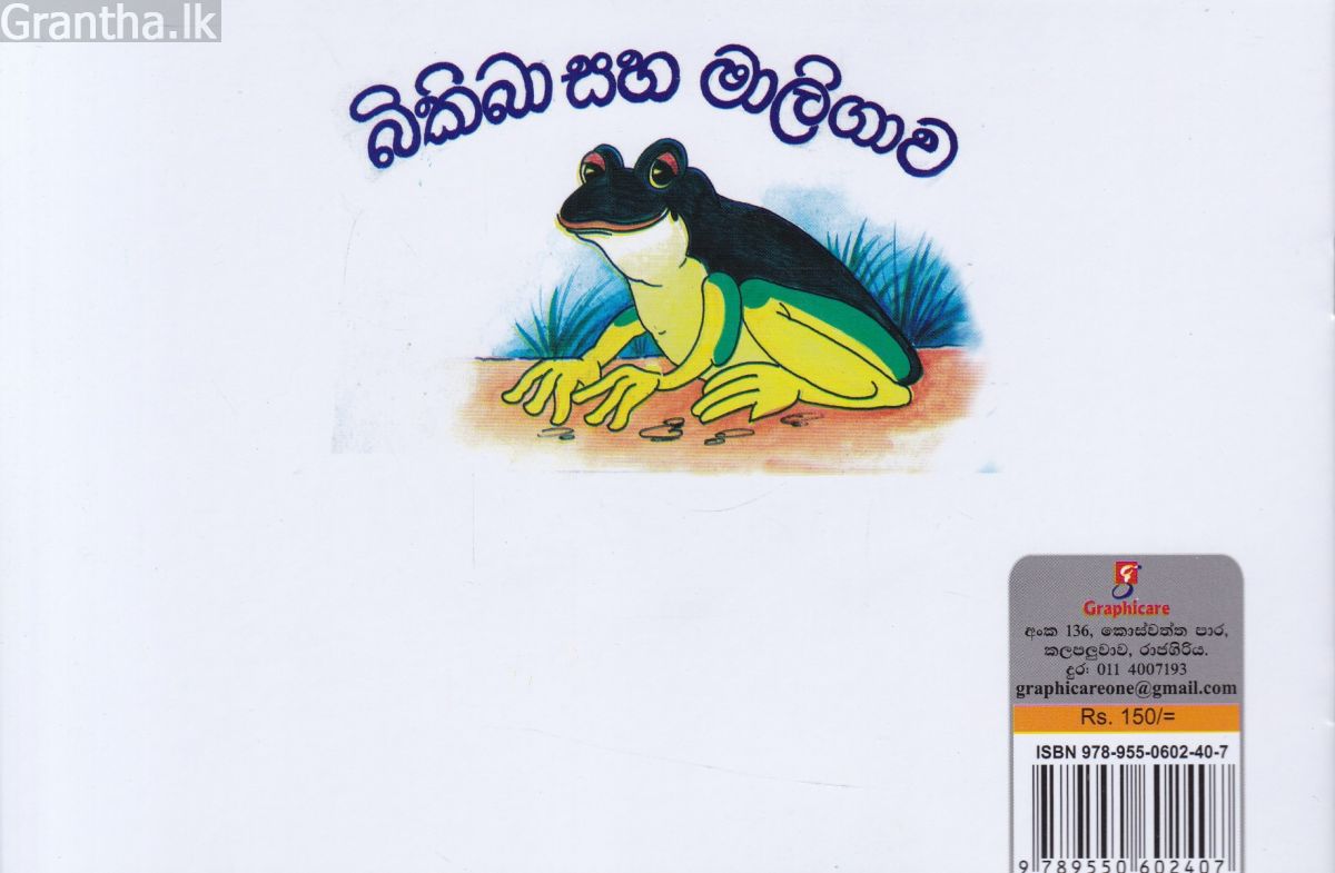 බිකිබා සහ මාලිගාව