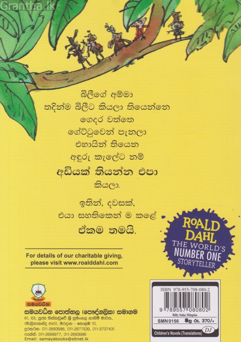 බිලී සහ මින්පින්ස්