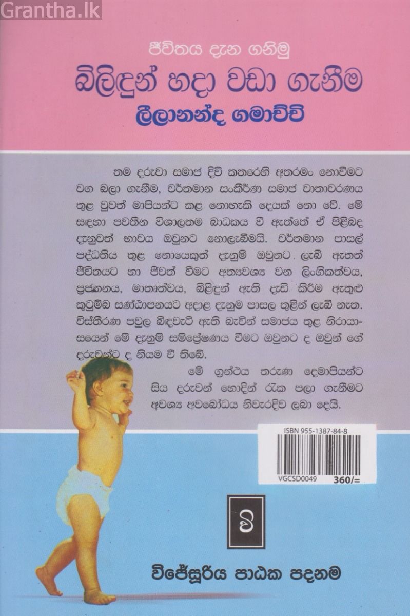 බිලිඳුන් හදා වඩා ගැනීම