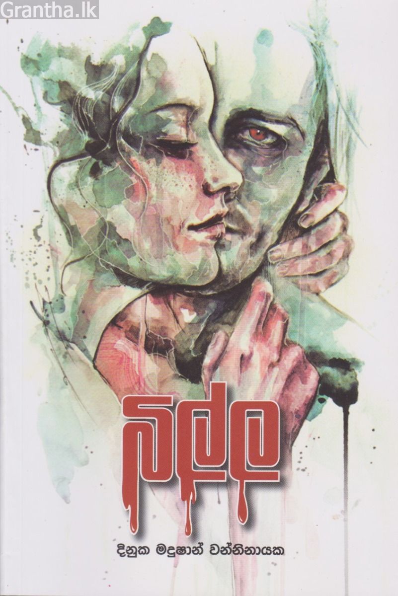 බිල්ල